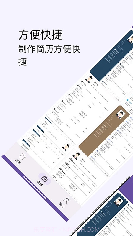超级个人简历模板截图2 超级个人简历模板截图2