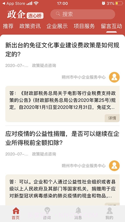 政企连心桥截图3 政企连心桥截图3