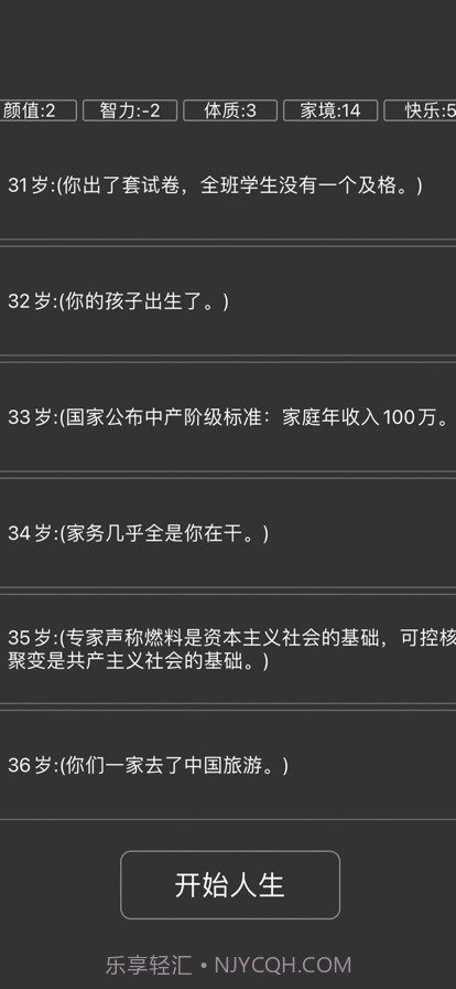 人生重启截图4 人生重启截图4