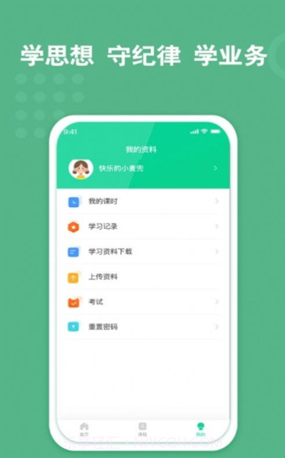 无线网络课堂教育截图1 无线网络课堂教育截图1
