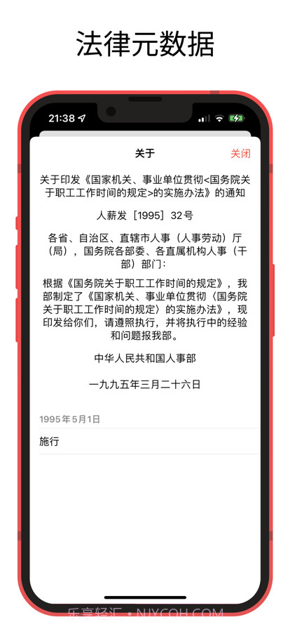 中国法律快查手册截图3