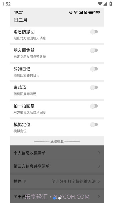 闰二月模块免费版截图2