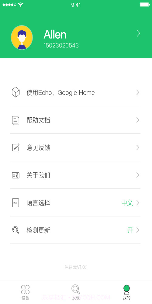 智享生活截图1 智享生活截图1