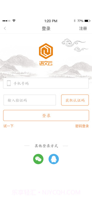 语文云学生端截图4 语文云学生端截图4