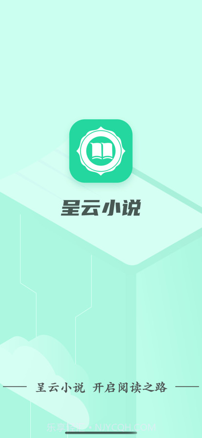 呈云小说截图1 呈云小说截图1