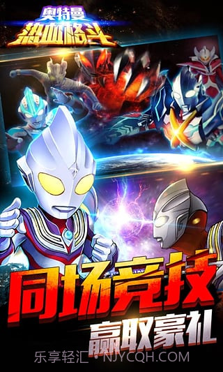 奥特曼热血格斗截图4 奥特曼热血格斗截图4