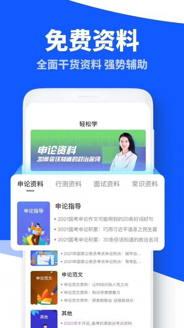航慕省考国考截图3 航慕省考国考截图3