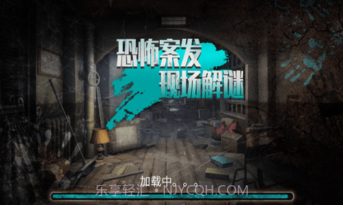 恐怖案发现场解谜截图2 恐怖案发现场解谜截图2