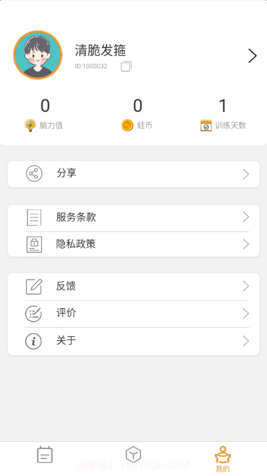 青蛙脑训练截图2 青蛙脑训练截图2