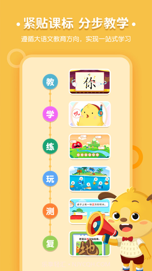麦田儿童认字截图3 麦田儿童认字截图3