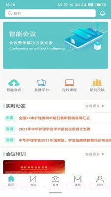 智护截图2 智护截图2