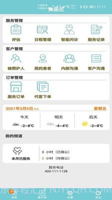 美丽花截图2 美丽花截图2