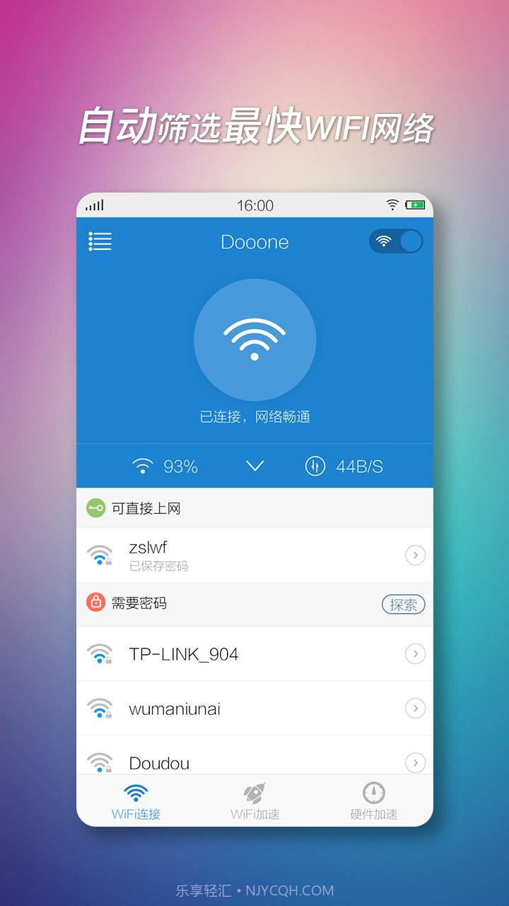 wifi上网加速器截图1