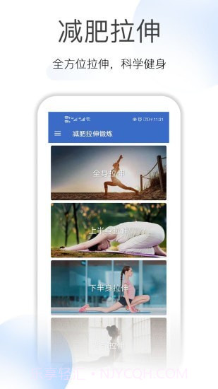 减肥拉伸锻炼截图1 减肥拉伸锻炼截图1