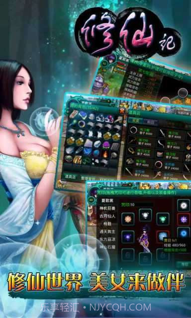修仙记截图3