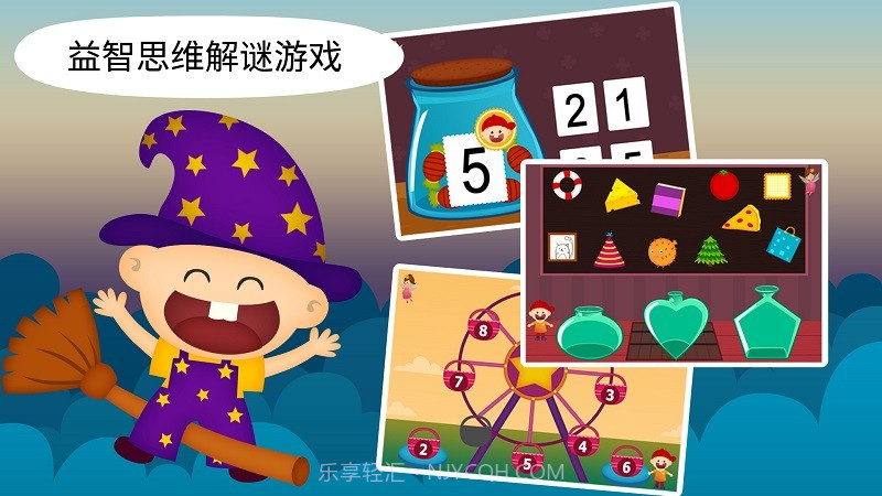 阳阳魔法学院趣味启蒙截图3 阳阳魔法学院趣味启蒙截图3