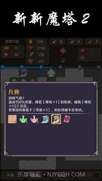 新新魔塔2游戏截图2