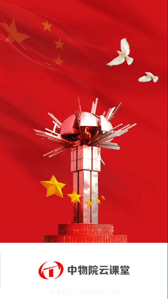 中物院云课堂截图2 中物院云课堂截图2