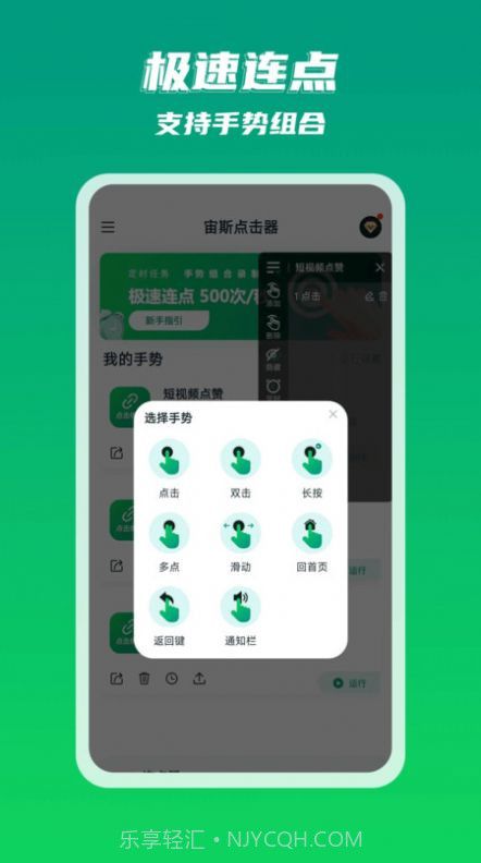 宙斯点击器截图2 宙斯点击器截图2