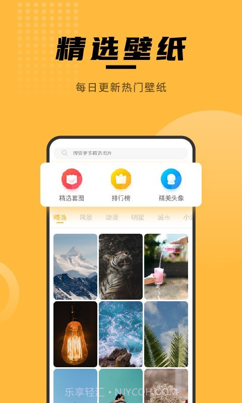 赢动壁纸大全截图4 赢动壁纸大全截图4