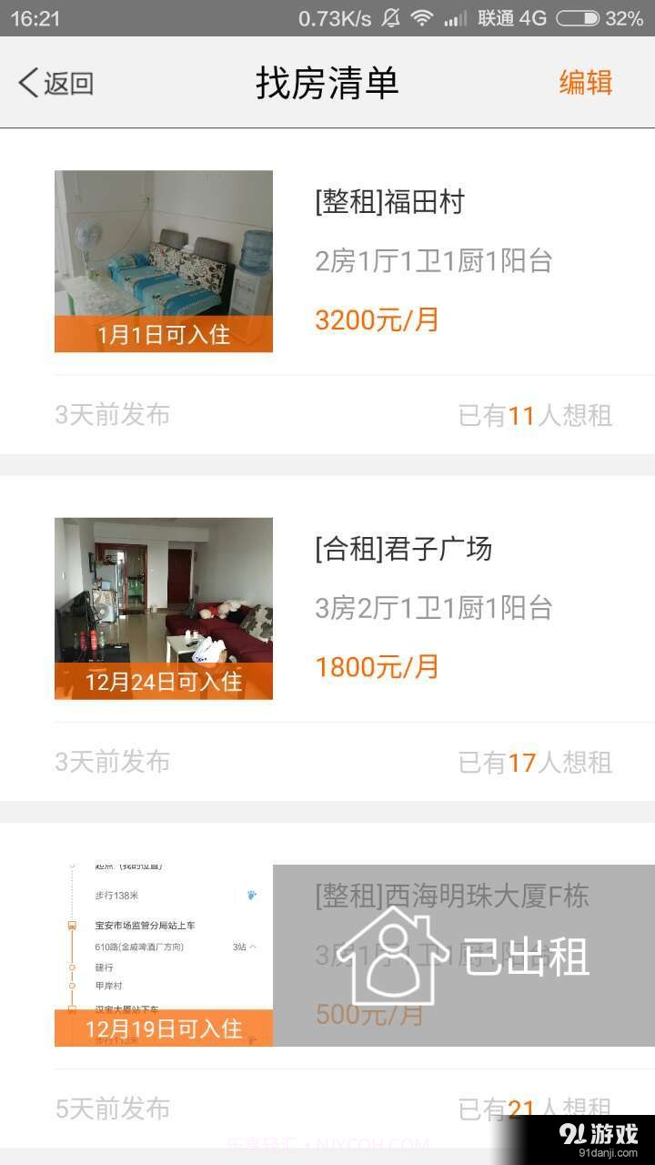 租客帮截图4 租客帮截图4