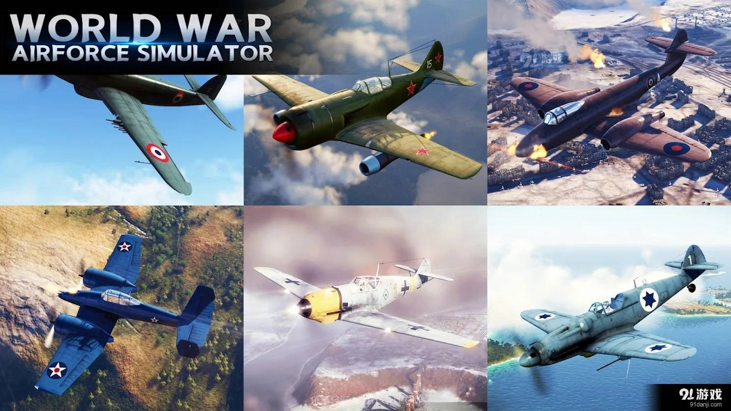 二战空军模拟器截图2