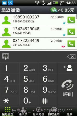 无忧通网络电话截图1 无忧通网络电话截图1