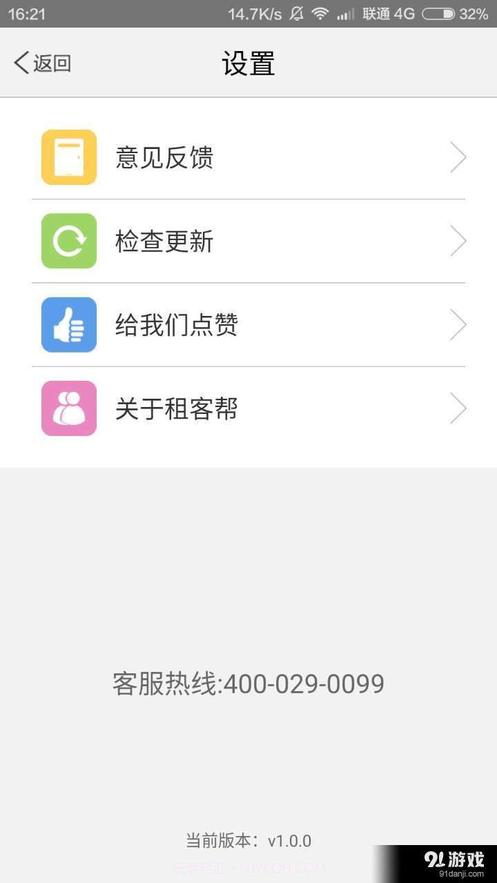 租客帮截图2 租客帮截图2