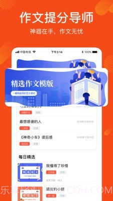 作文写作文库截图2 作文写作文库截图2
