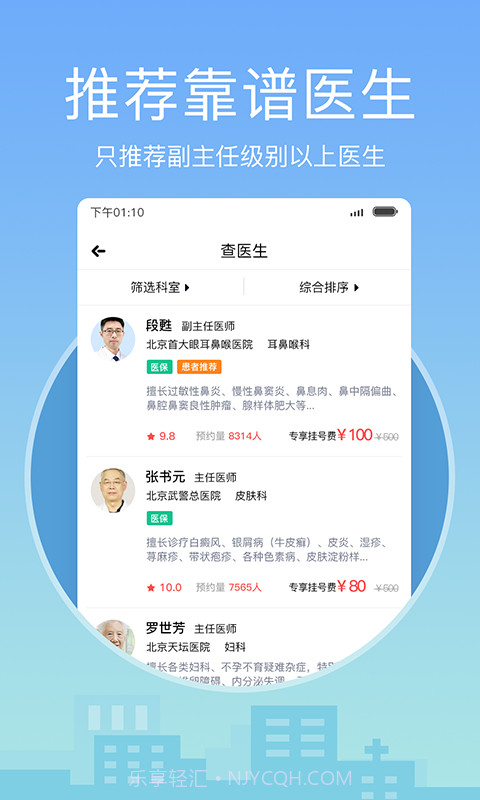 北京医院挂号截图2 北京医院挂号截图2