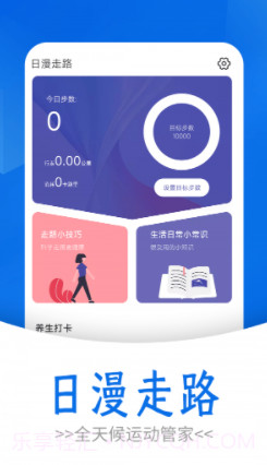 日漫走路截图1 日漫走路截图1