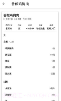 大嘴巴菜谱截图4