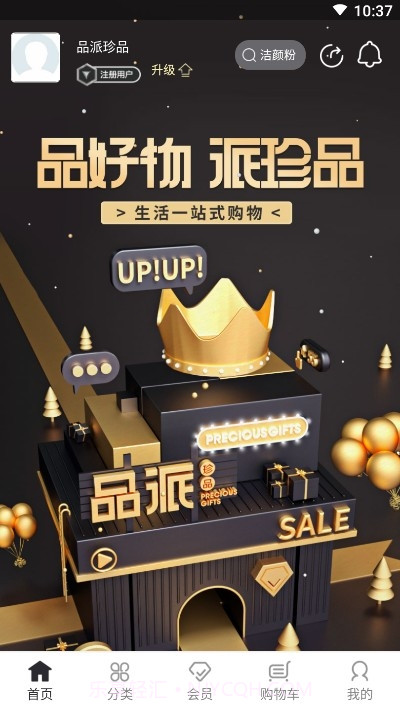 品派珍品截图1 品派珍品截图1