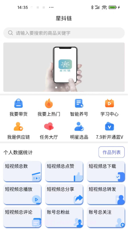 星抖链精选截图1