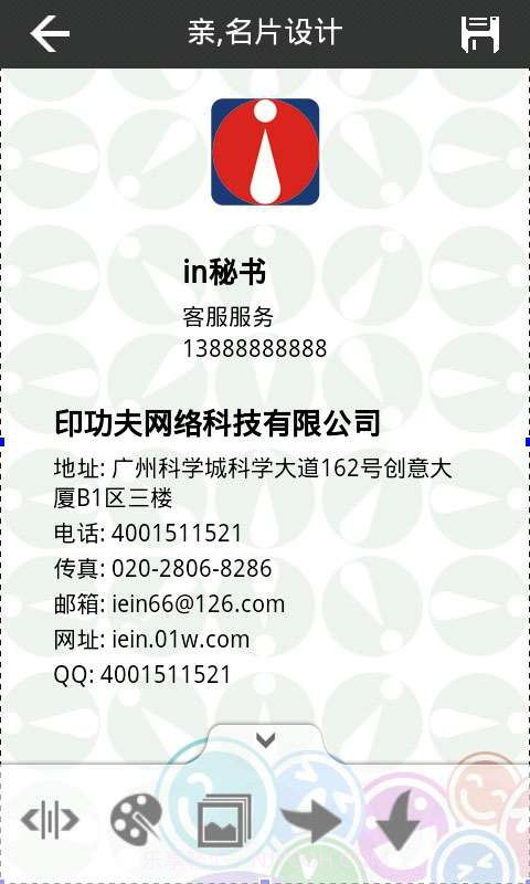 超级名片截图5 超级名片截图5