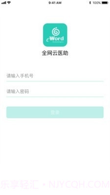 全网云医助截图1 全网云医助截图1