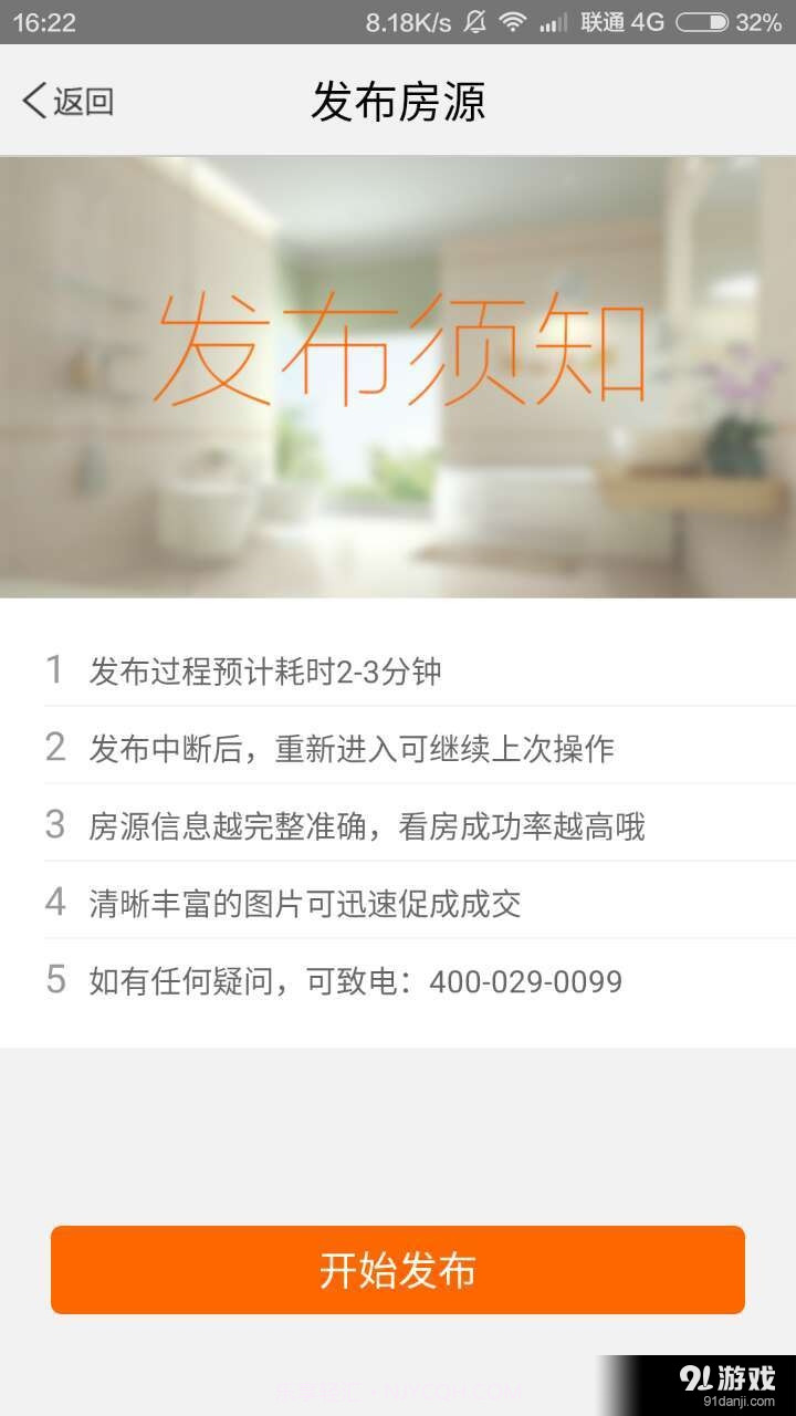 租客帮截图3 租客帮截图3