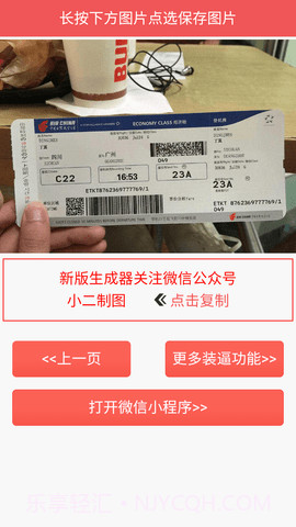 电子机票生成器截图1 电子机票生成器截图1