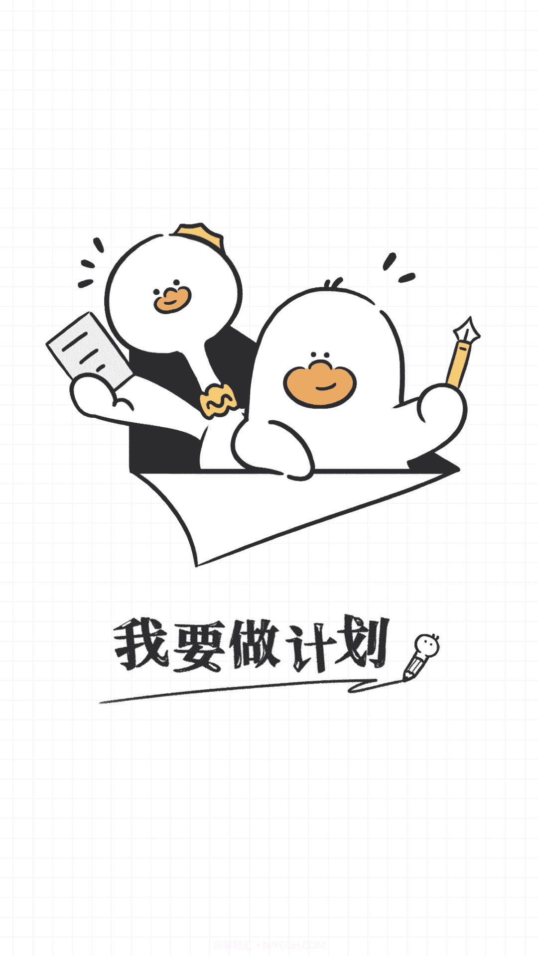 我要做计划截图1 我要做计划截图1