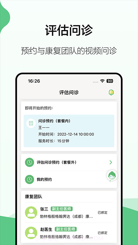 霁达云康患者端截图2