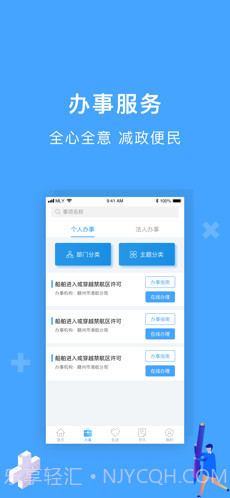 一网通办截图1