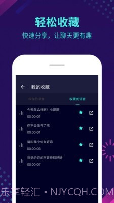 智能变声器截图4