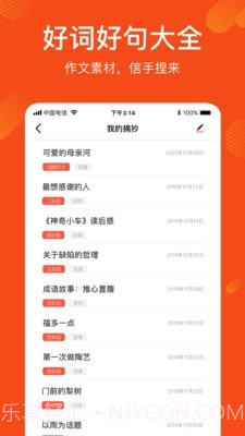 作文写作文库截图3 作文写作文库截图3