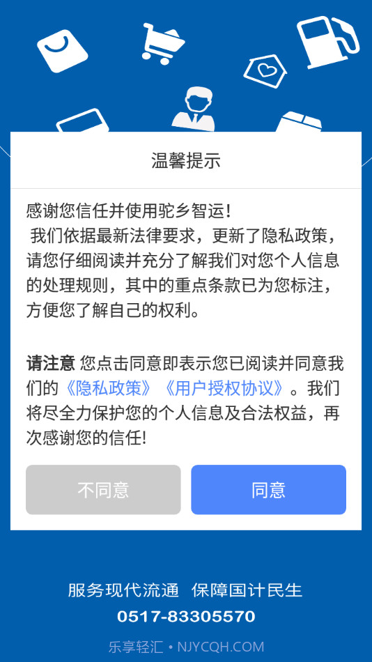 驼乡智运司机截图2