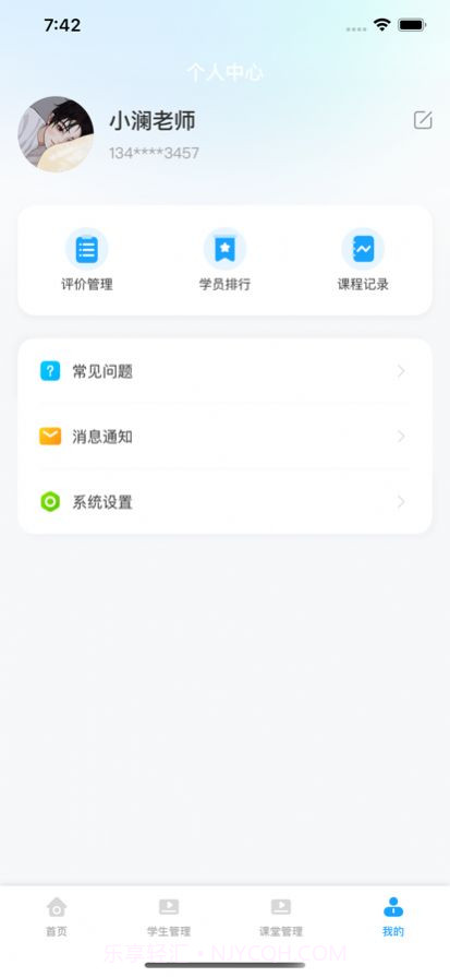 海海学班主任端截图1 海海学班主任端截图1