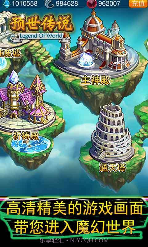 预世传说截图1