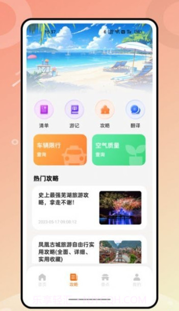 世界迷雾旅行助手截图4 世界迷雾旅行助手截图4