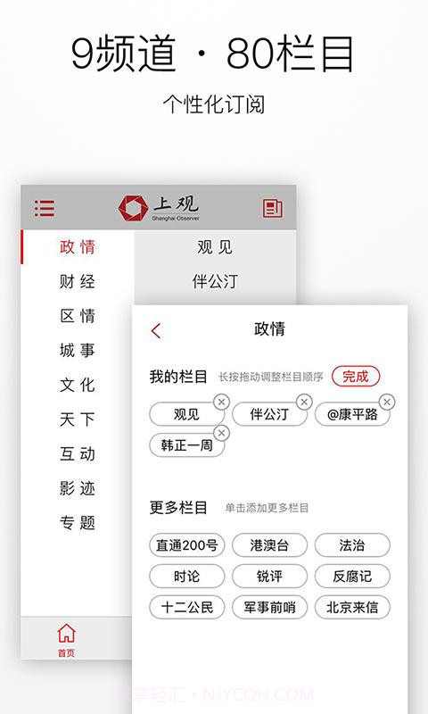 上海观察截图2