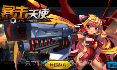 暴击天使截图1 暴击天使截图1