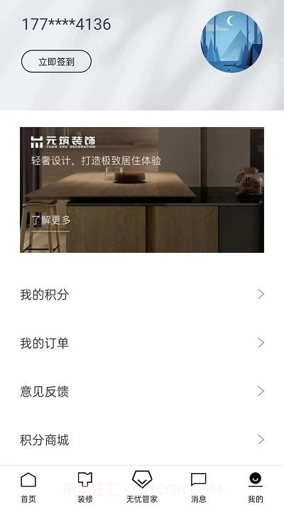 元筑无忧+截图2 元筑无忧+截图2